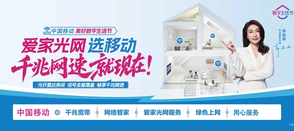 中国移动环江毛南族自治县移动宽带